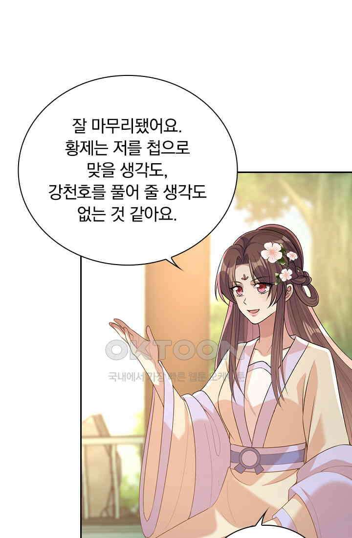 사월이 다시 오면 233화 2