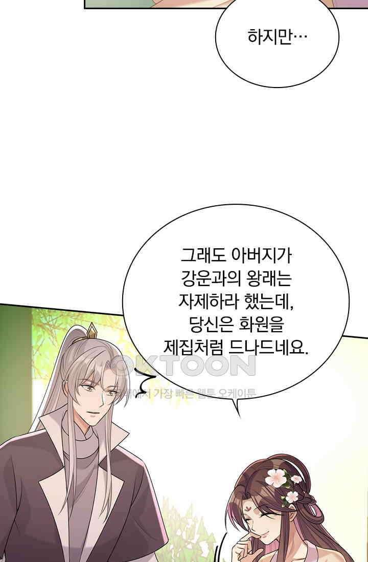 사월이 다시 오면 233화 3