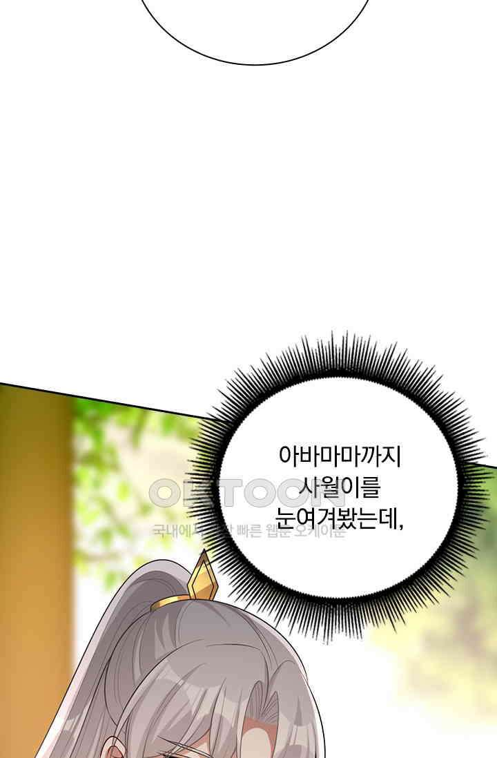 사월이 다시 오면 233화 7