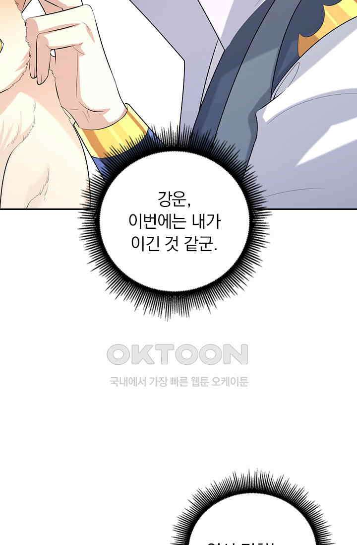 사월이 다시 오면 239화 8