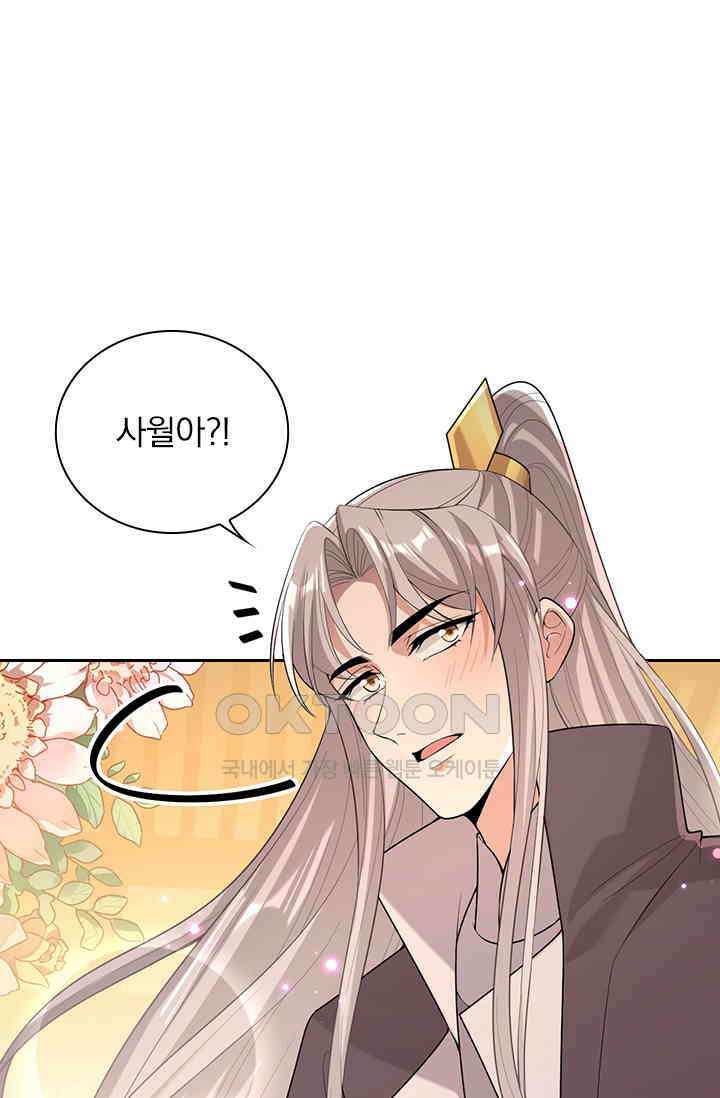 사월이 다시 오면 243화 1