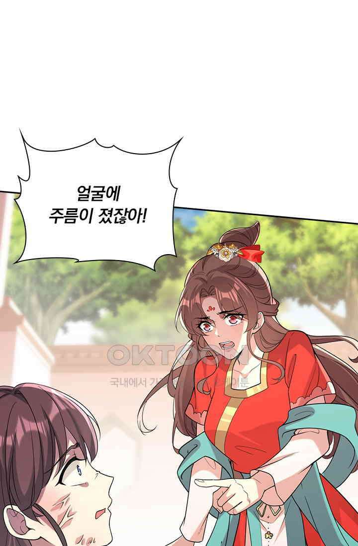 사월이 다시 오면 247화 1