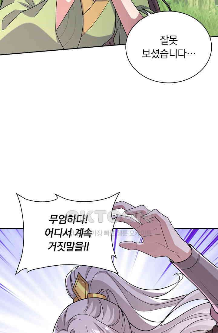사월이 다시 오면 247화 3
