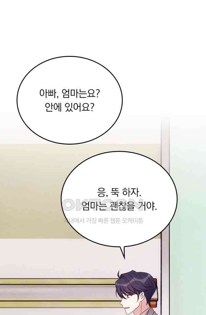 우리 아빠가 대표님이래요 230화 1