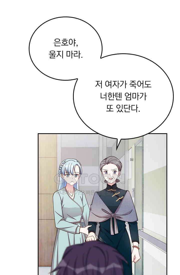 우리 아빠가 대표님이래요 230화 4