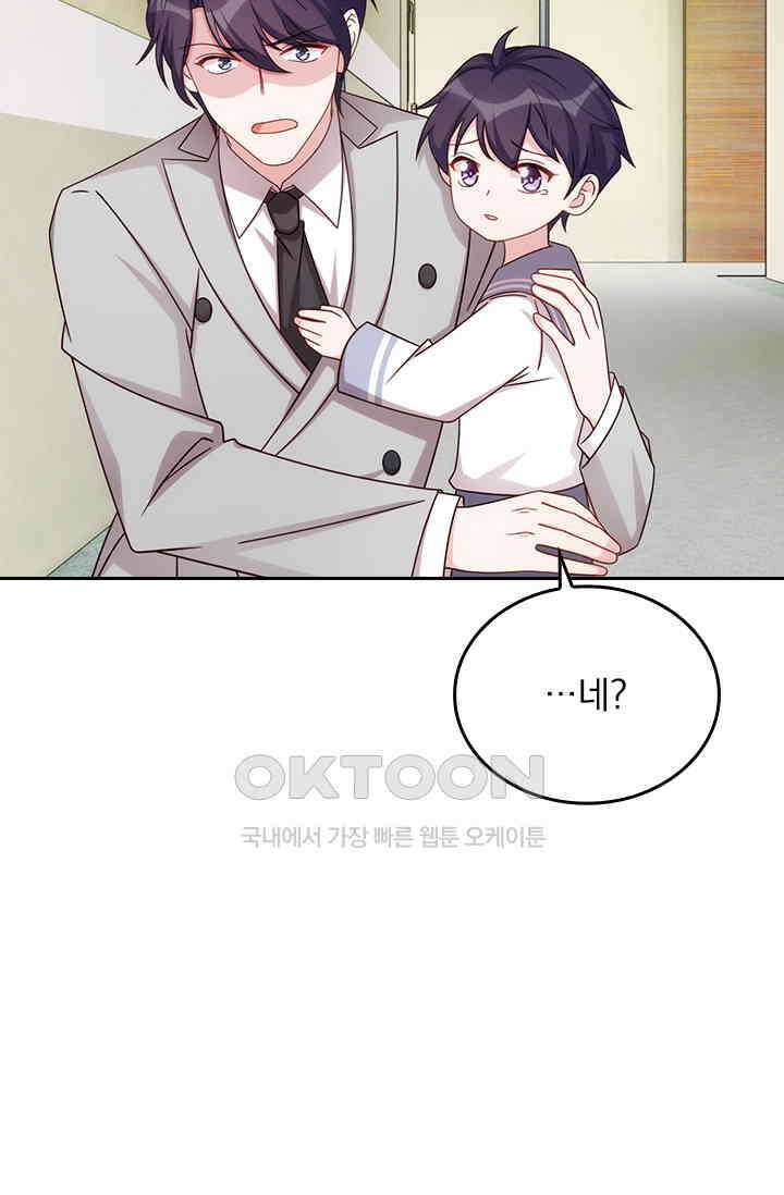우리 아빠가 대표님이래요 230화 6