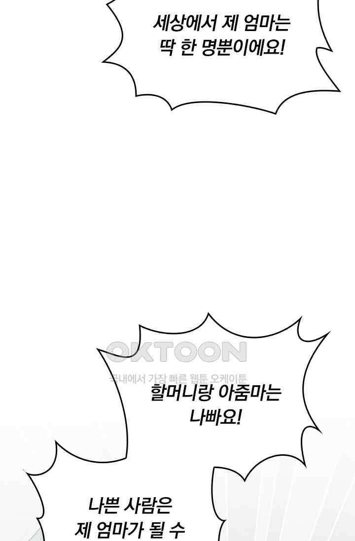 우리 아빠가 대표님이래요 230화 8