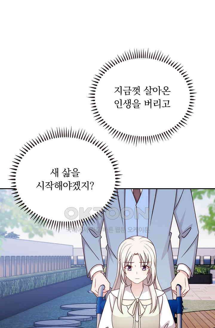 우리 아빠가 대표님이래요 234화 1