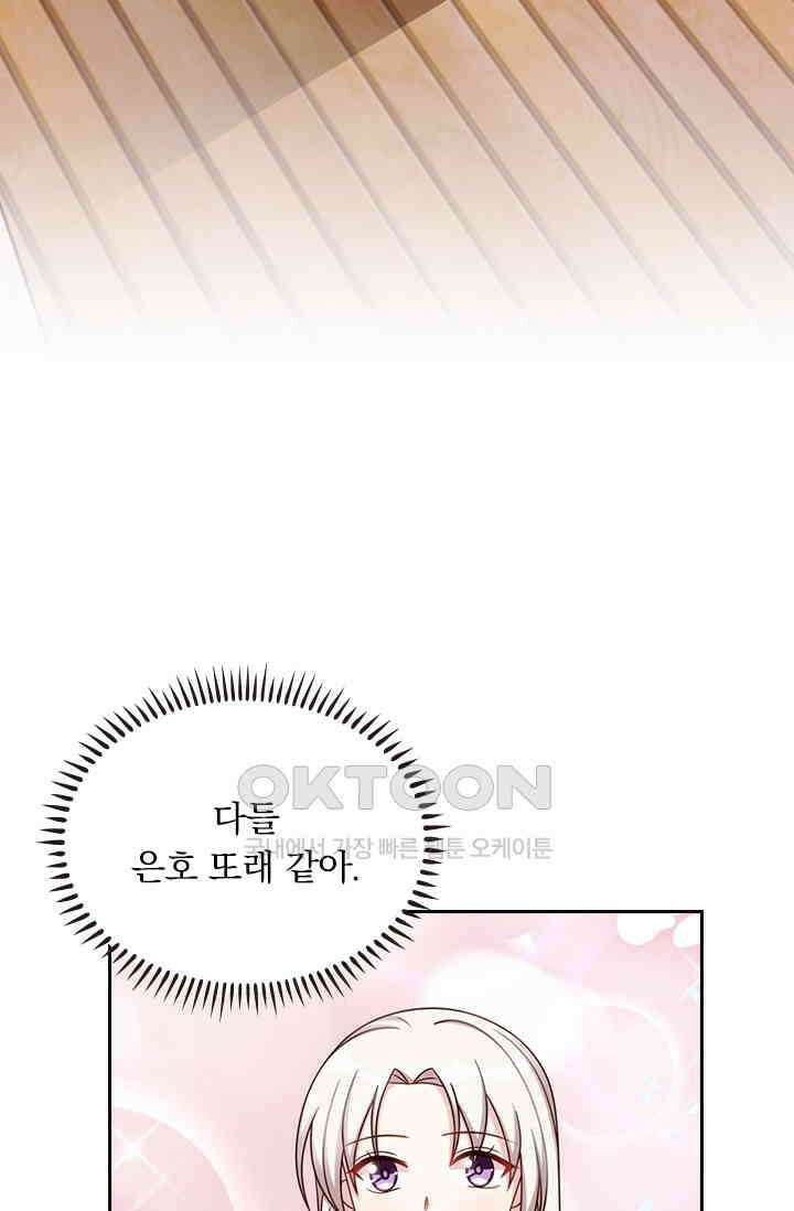우리 아빠가 대표님이래요 234화 7