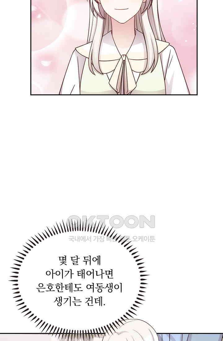 우리 아빠가 대표님이래요 234화 8