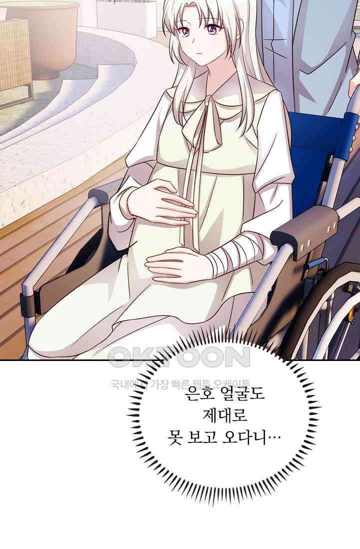 우리 아빠가 대표님이래요 234화 9