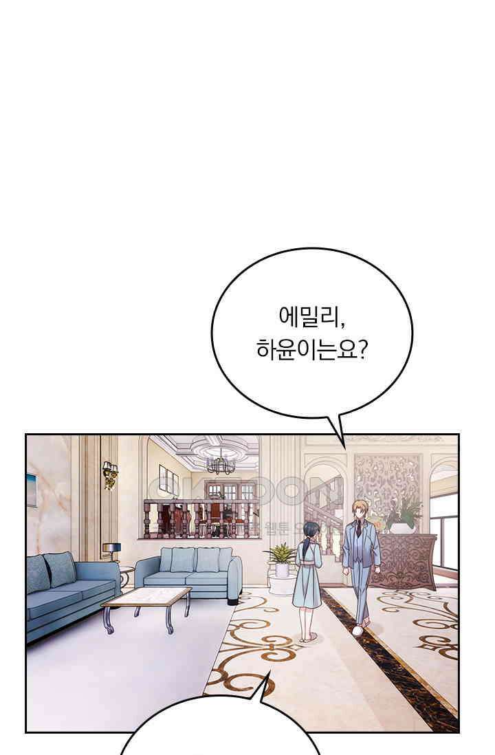 우리 아빠가 대표님이래요 238화 2