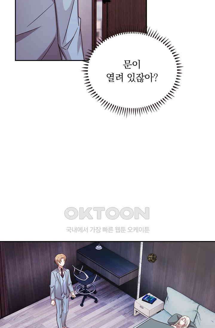 우리 아빠가 대표님이래요 238화 4