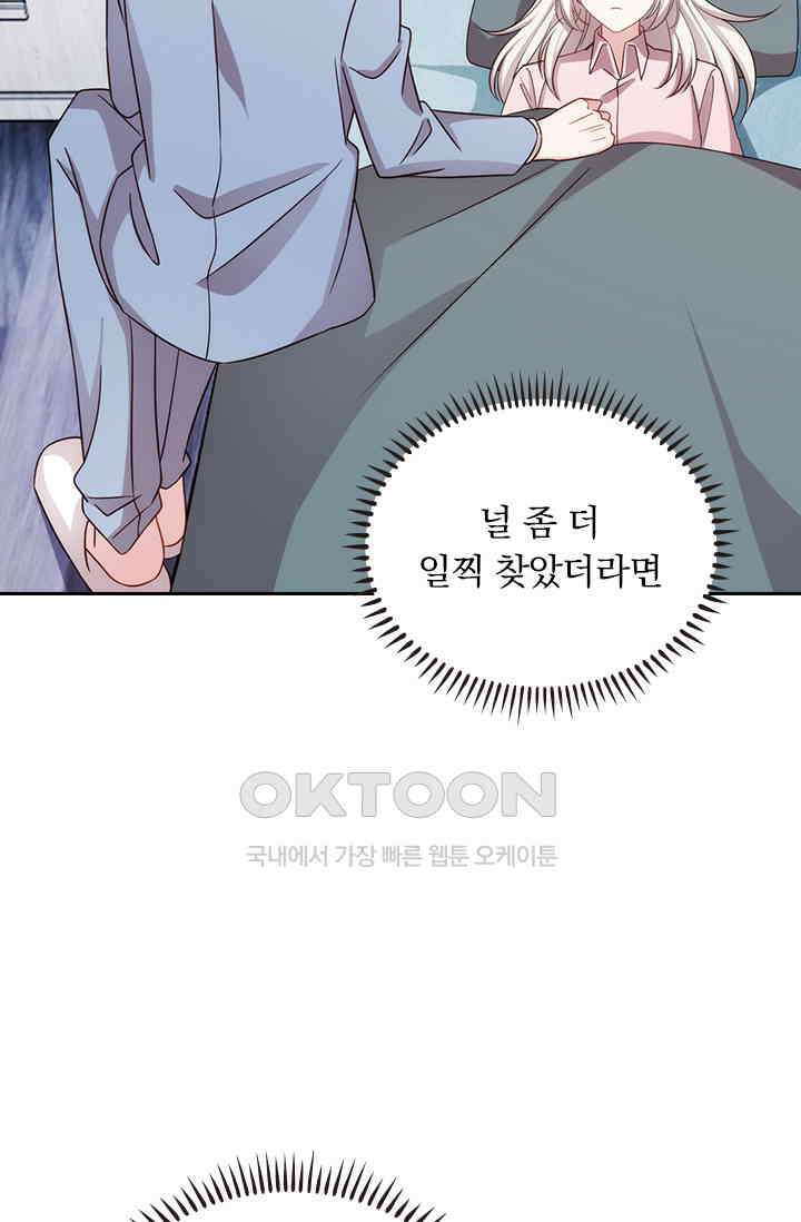 우리 아빠가 대표님이래요 238화 6