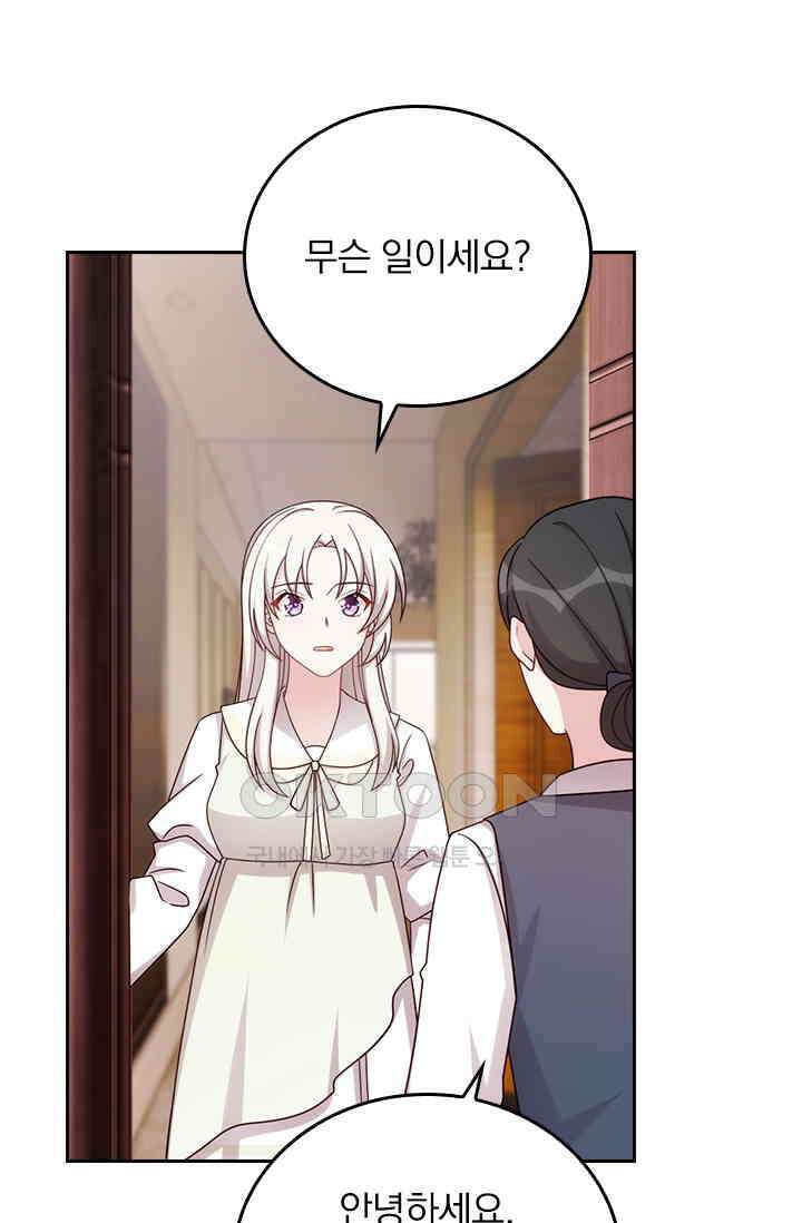 우리 아빠가 대표님이래요 242화 2