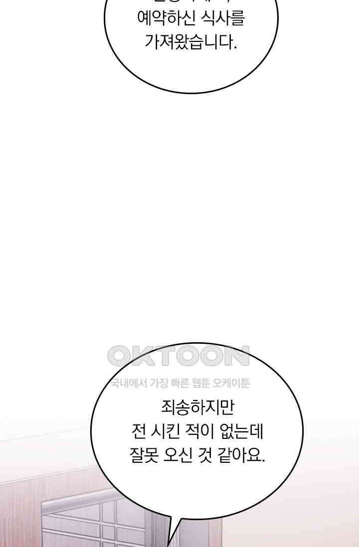 우리 아빠가 대표님이래요 242화 3