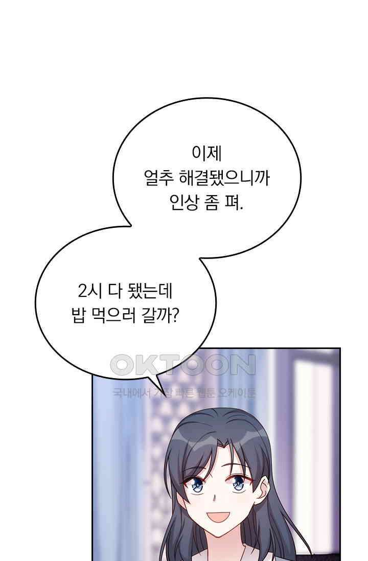 우리 아빠가 대표님이래요 246화 1