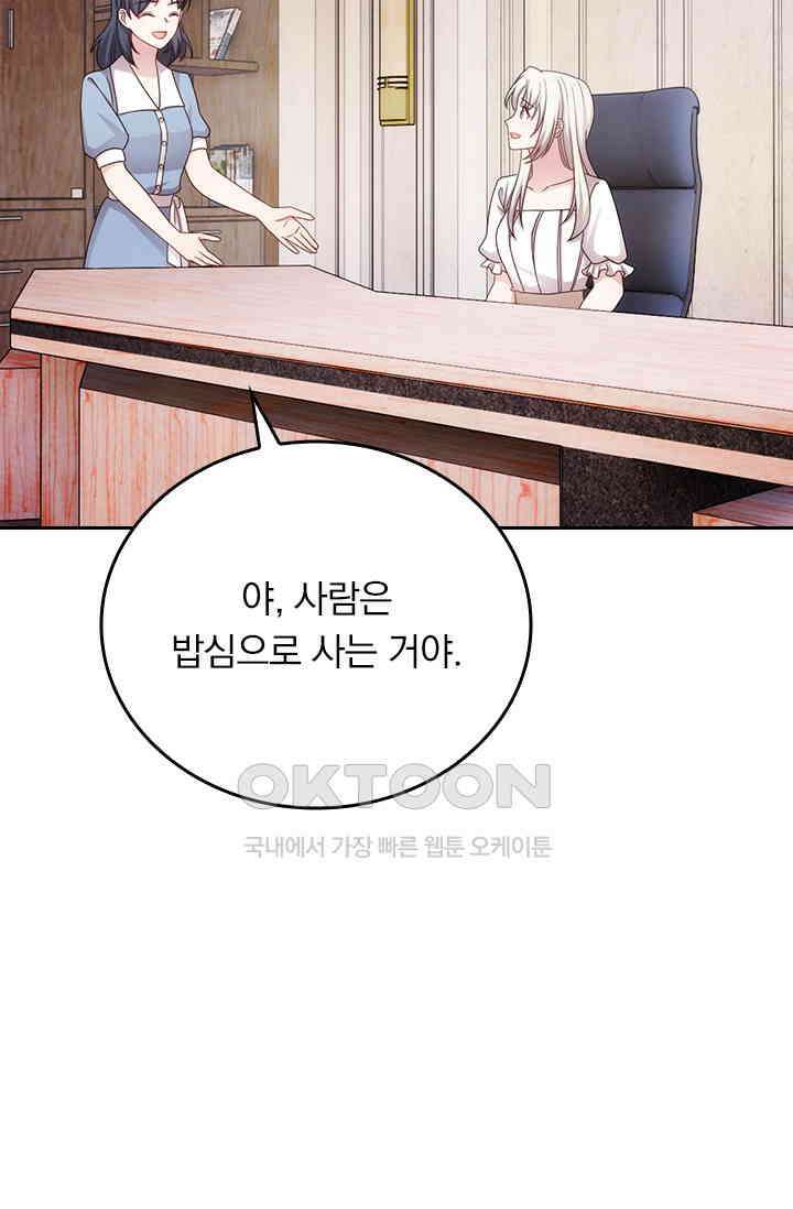 우리 아빠가 대표님이래요 246화 3