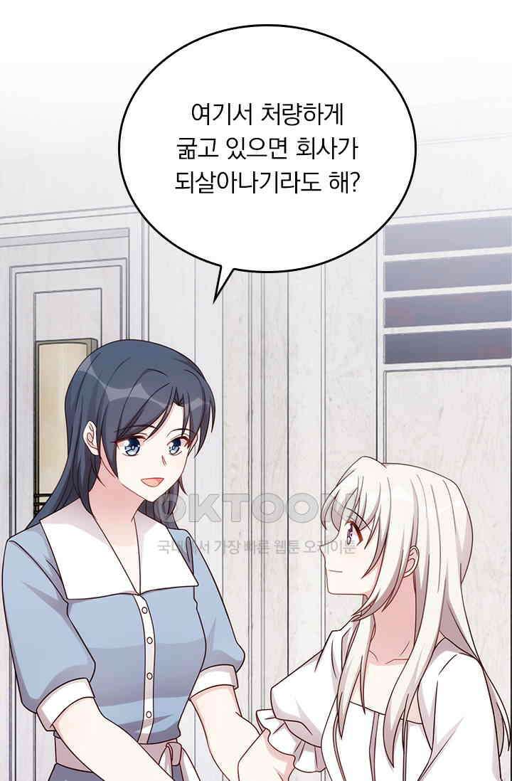 우리 아빠가 대표님이래요 246화 4