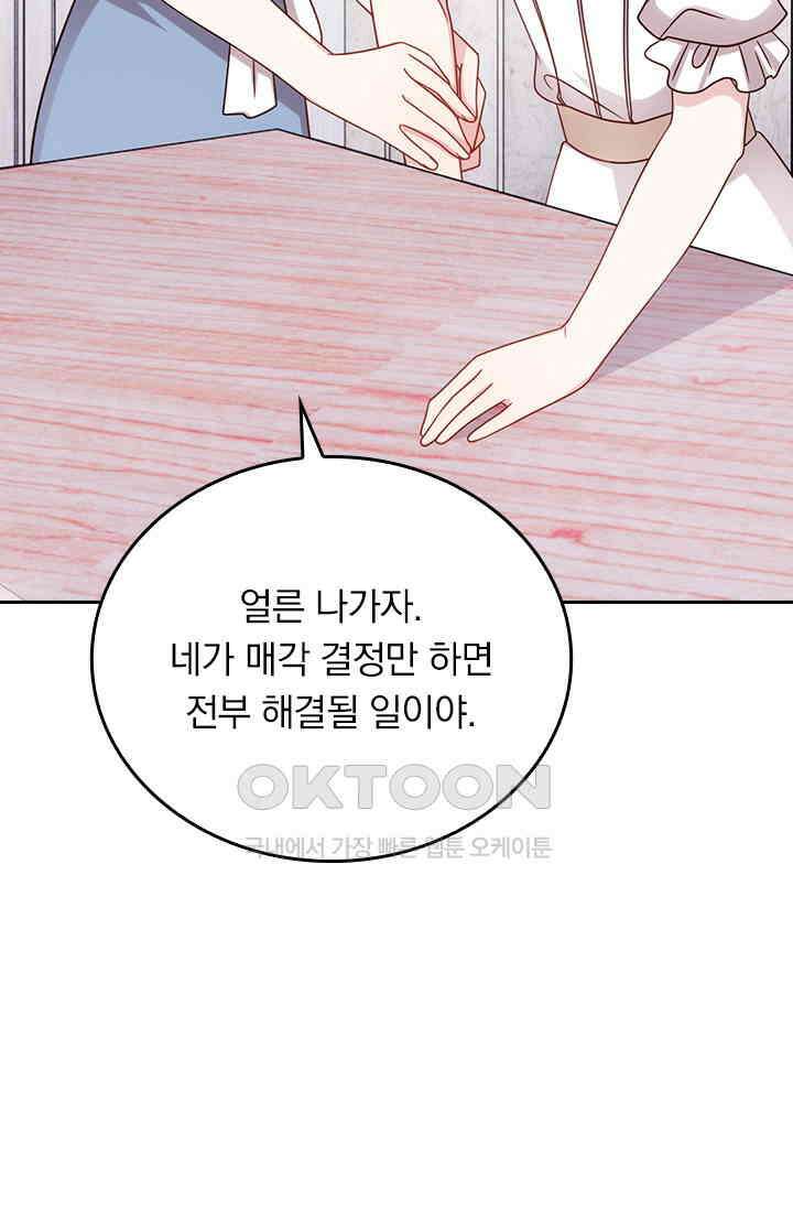 우리 아빠가 대표님이래요 246화 5
