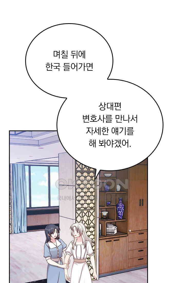 우리 아빠가 대표님이래요 246화 6