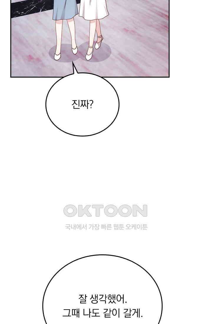 우리 아빠가 대표님이래요 246화 7