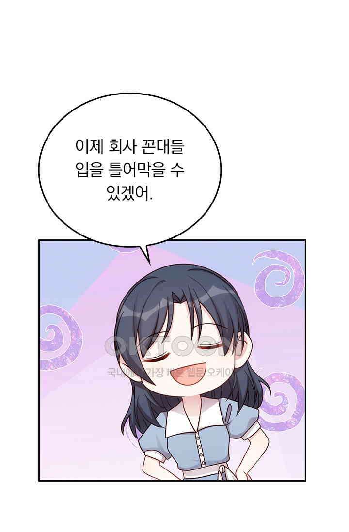 우리 아빠가 대표님이래요 246화 9