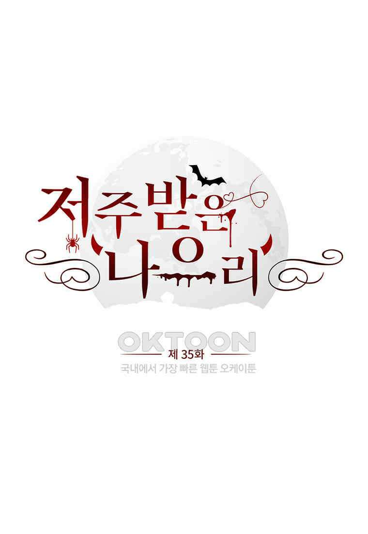 저주받은 나으리_035 1
