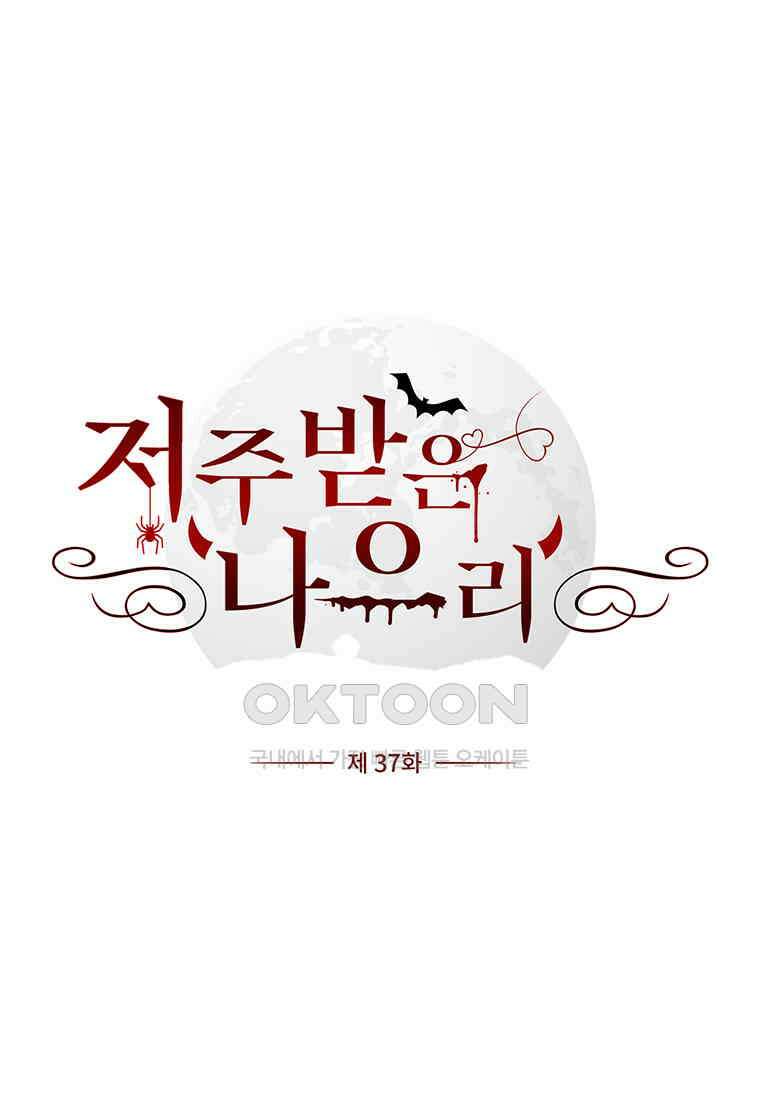 저주받은 나으리_037 1