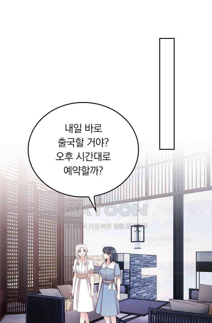 우리 아빠가 대표님이래요 261화 1