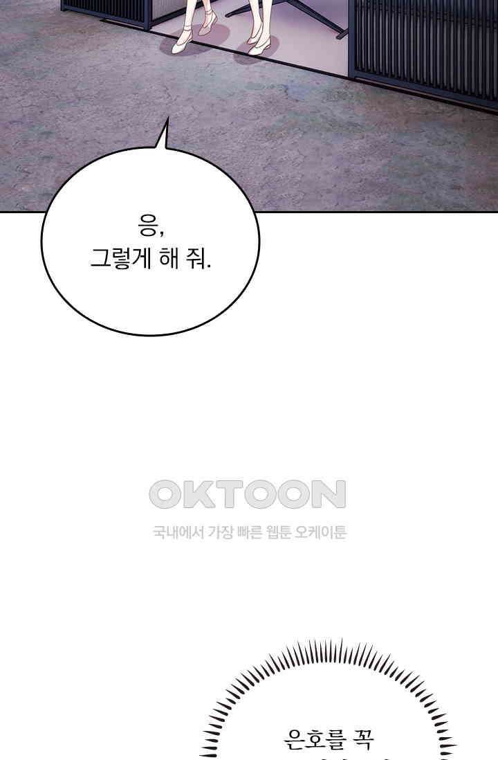 우리 아빠가 대표님이래요 261화 2