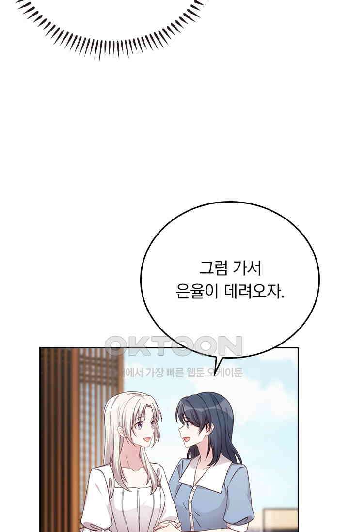 우리 아빠가 대표님이래요 261화 4