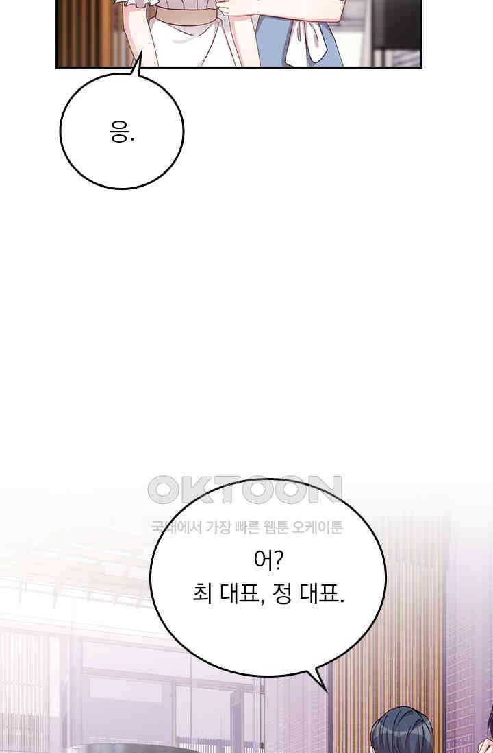 우리 아빠가 대표님이래요 261화 5