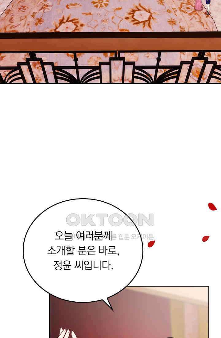 우리 아빠가 대표님이래요 265화 3