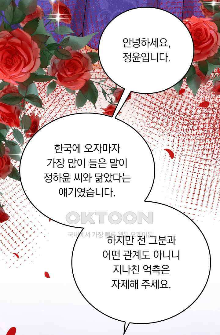 우리 아빠가 대표님이래요 265화 6