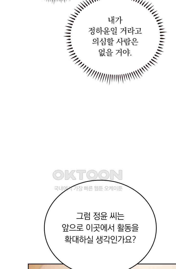 우리 아빠가 대표님이래요 265화 8