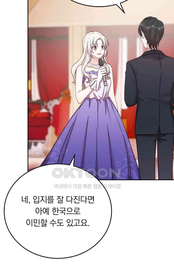 우리 아빠가 대표님이래요 265화 9