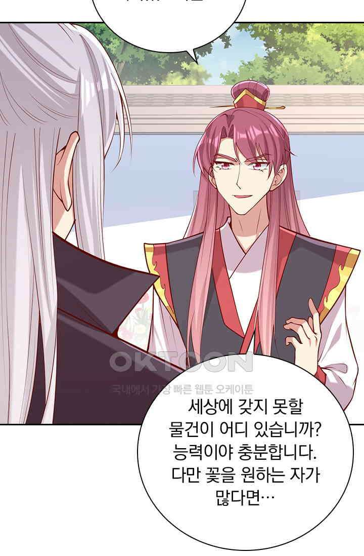 사월이 다시 오면 296화 6