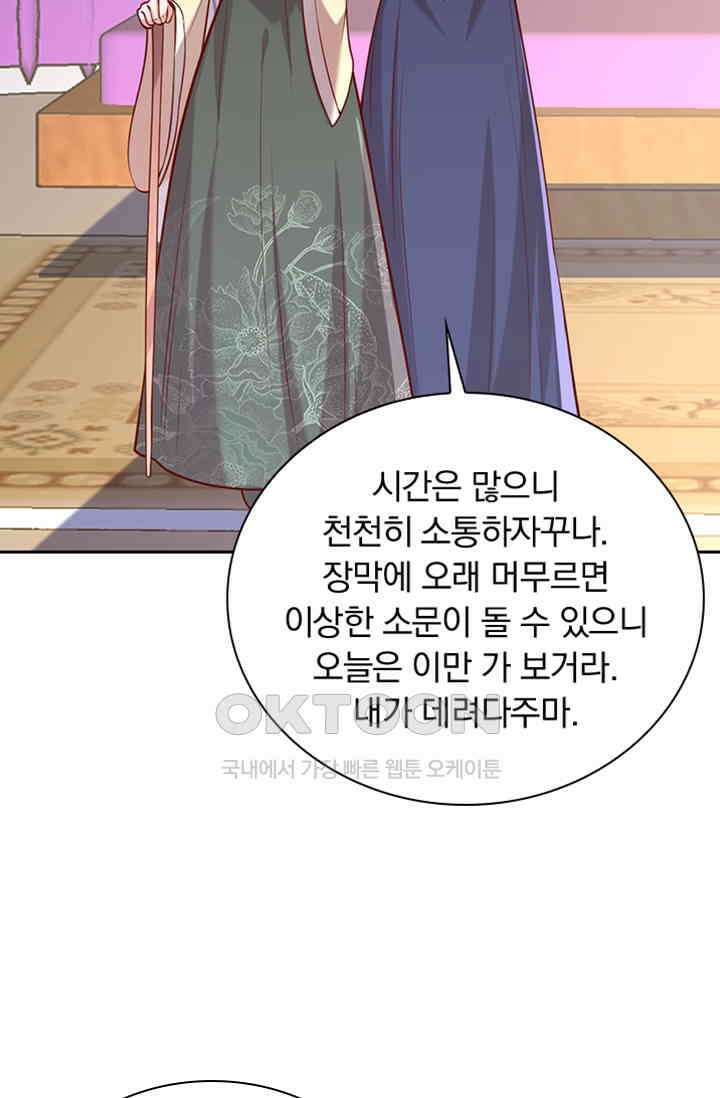 사월이 다시 오면 308화 6