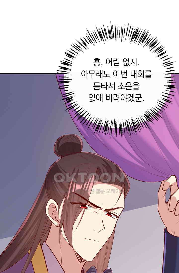 사월이 다시 오면 308화 8