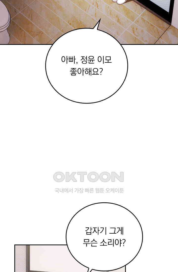 우리 아빠가 대표님이래요 288화 3