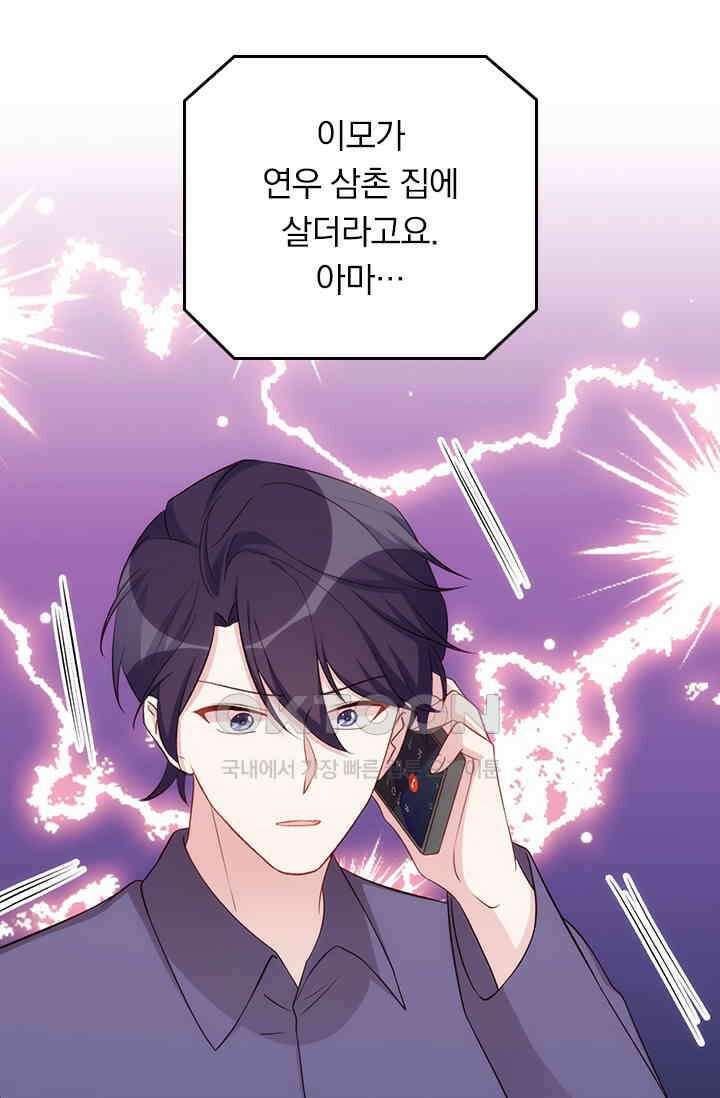 우리 아빠가 대표님이래요 288화 5