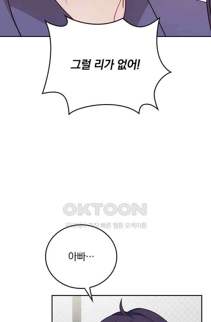 우리 아빠가 대표님이래요 288화 7