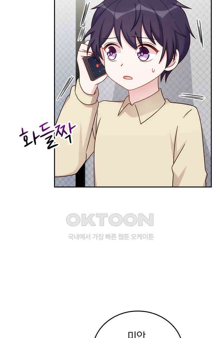 우리 아빠가 대표님이래요 288화 8