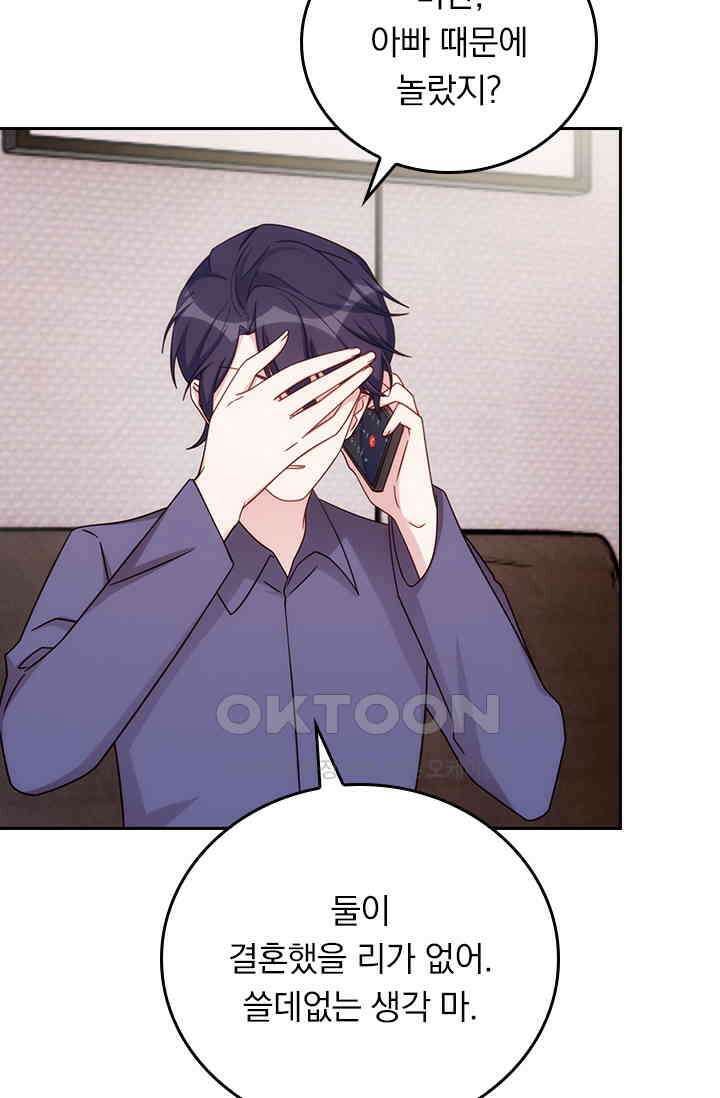 우리 아빠가 대표님이래요 288화 9