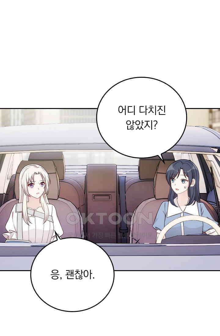 우리 아빠가 대표님이래요 292화 1