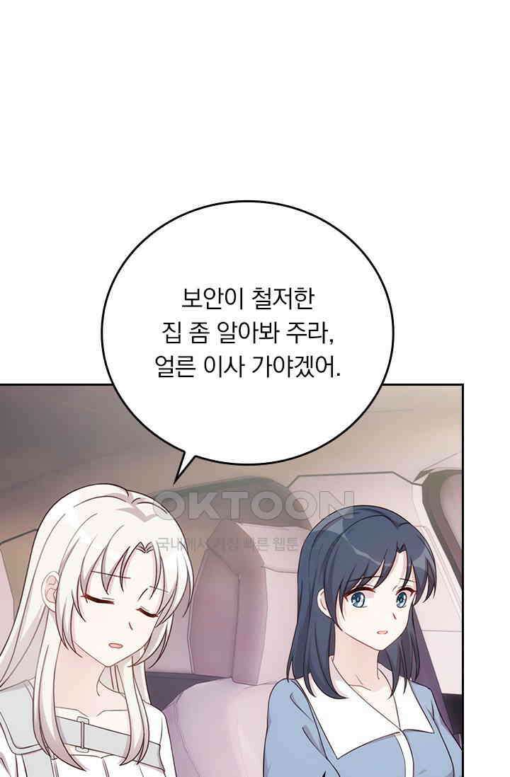 우리 아빠가 대표님이래요 292화 2