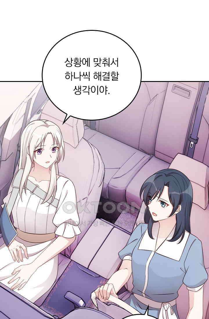 우리 아빠가 대표님이래요 292화 5