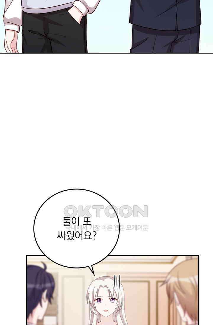우리 아빠가 대표님이래요 292화 8