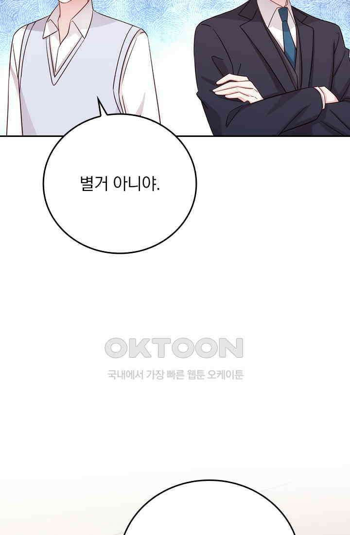 우리 아빠가 대표님이래요 292화 10